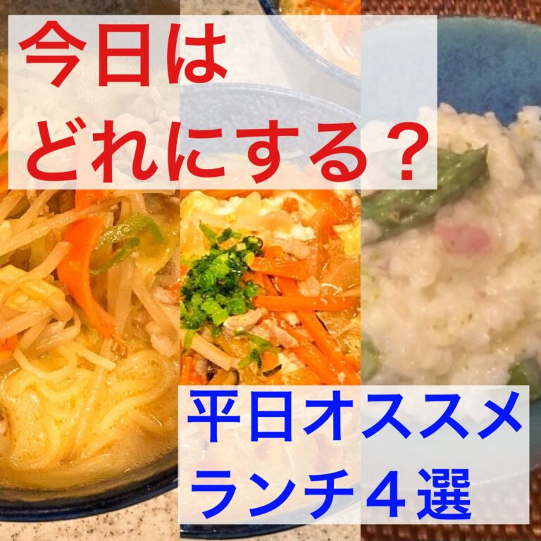 春休みや在宅勤務に！我が家で人気のランチレシピ３選