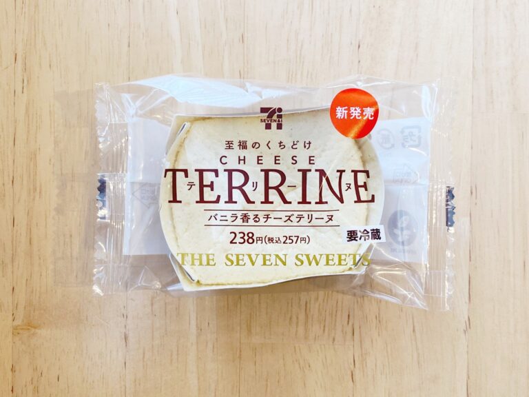 【セブン】至福の口どけ〜2021年にブームになるのはこのスイーツなの？！