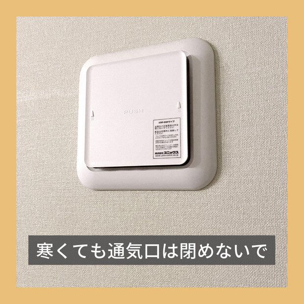 家庭内の「通気口」は塞いじゃいけない!?知られざる通気口の大切な役割