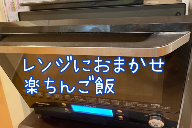 新生活応援！レンチンで完成時短レシピ３選