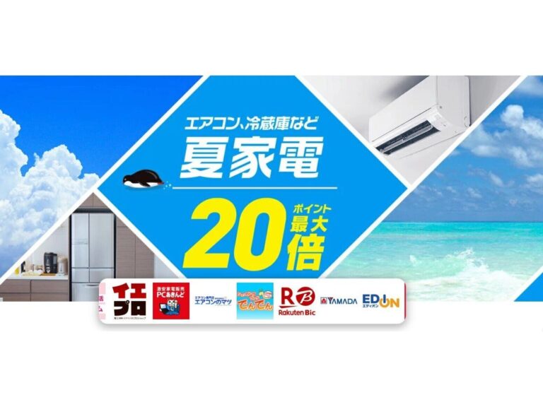 おトクに夏家電をゲット！楽天「夏家電特集」の注目商品をピックアップ