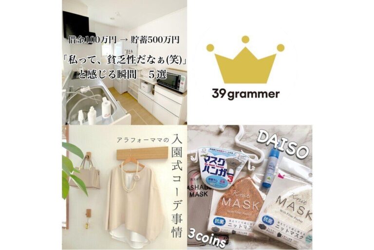 全てワンコイン以下！今すぐ買いたいマスク用品！ 2021年3月「39grammer賞」発表！