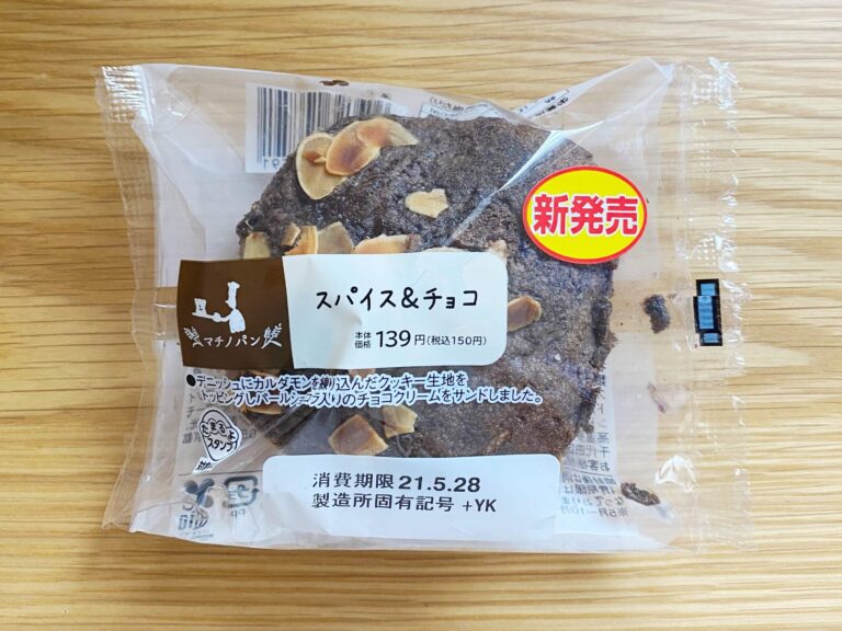 【ローソン】チョコにアレを練り込んだ？スイーツマニアの好奇心をくすぐる新作パン登場！