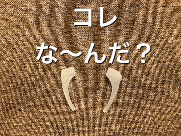 【ダイソー】メガネ愛用者はぜひ使って！これ一つでアレが解消！