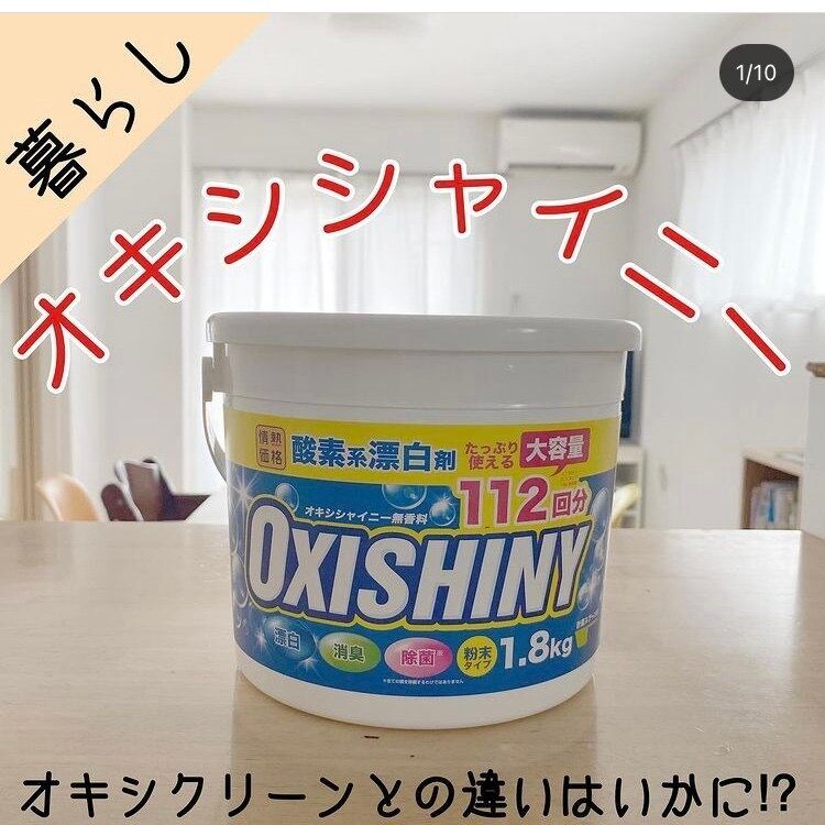 【ドンキ】オキシシャイニーってぶっちゃけどう!?全容解明しちゃいます