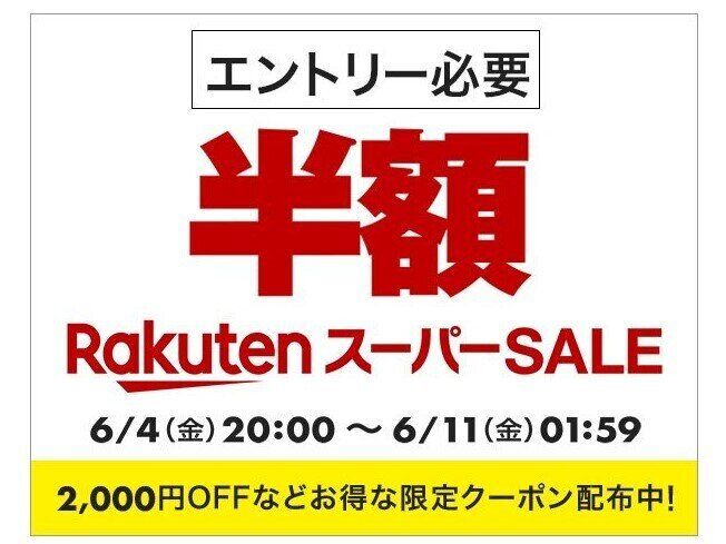 【楽天スーパーセール/6月8日の超目玉商品】新車「日産エルグランド」が半額！キヤノン一眼レフ、ロボット掃除機、空気洗浄機も半額！おすすめ10商品をピックアップ
