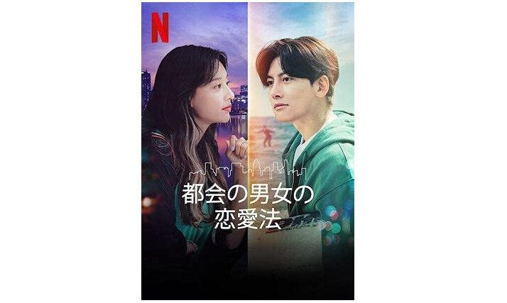 韓国ドラマ『都会の男女の恋愛法』感想／あらすじは！？チ・チャンウク