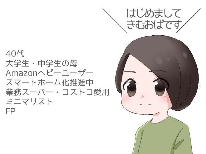 サンキュ！STYLEライター　きむおばの自己紹介