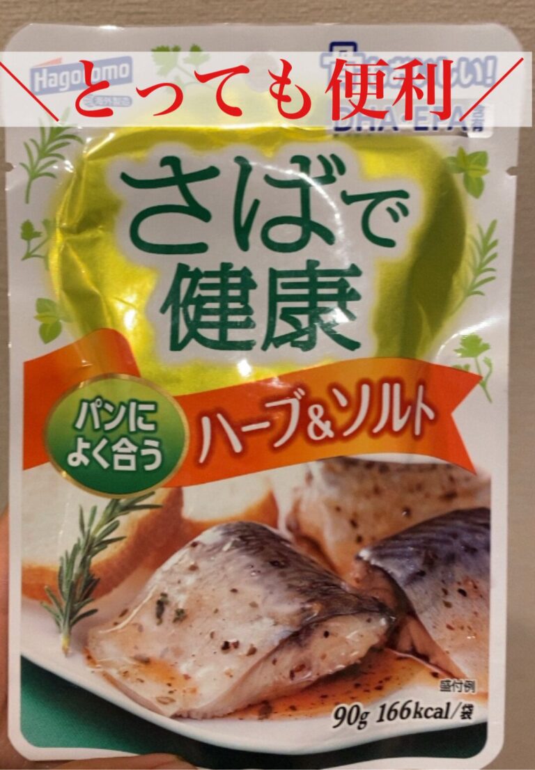 洋風アレンジがはまる！美味しくて栄養満点「さばで健康」とは？