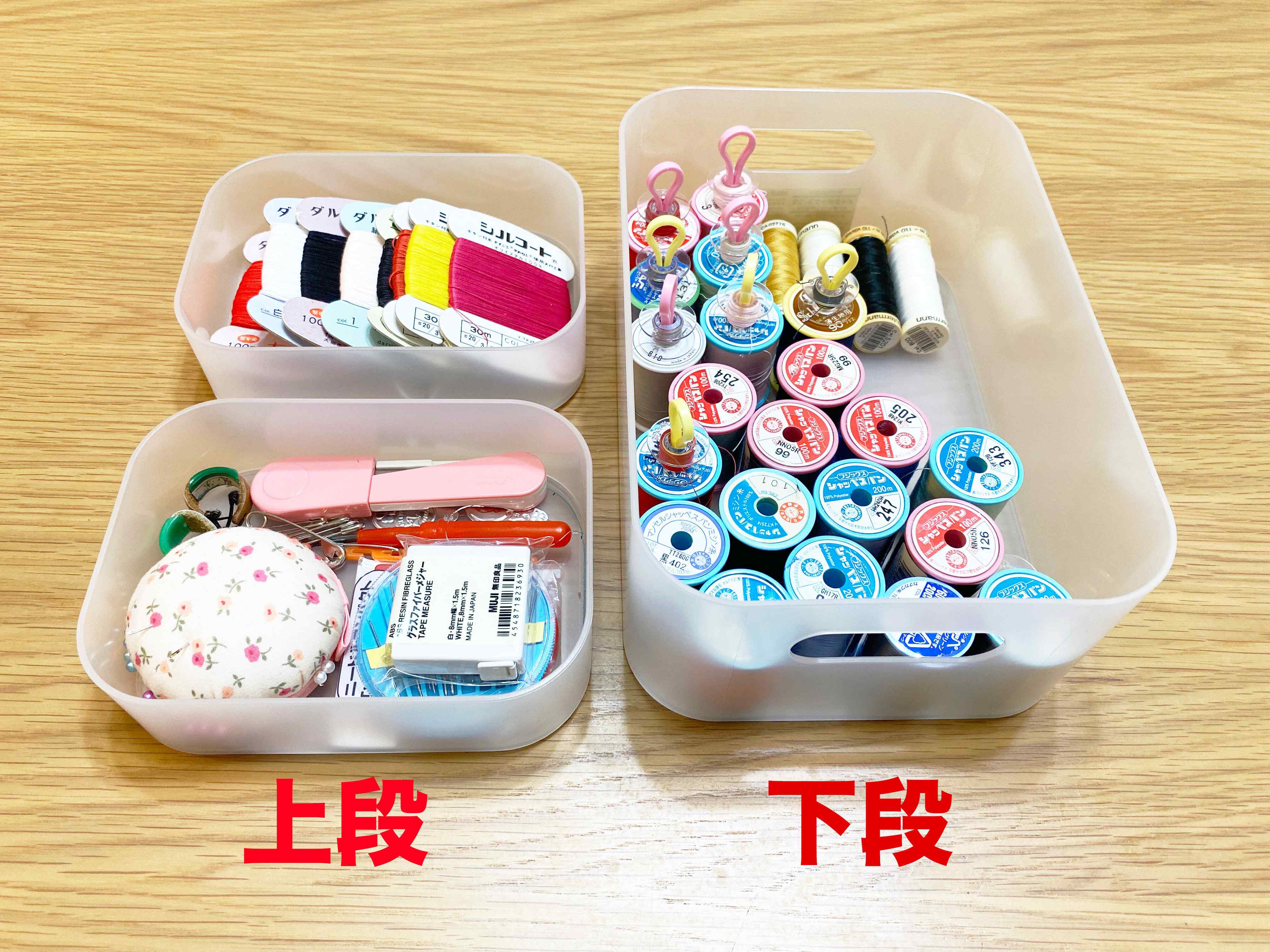 裁縫道具の収納は無印良品が便利！増えても散らからず、迷子にならない収納法