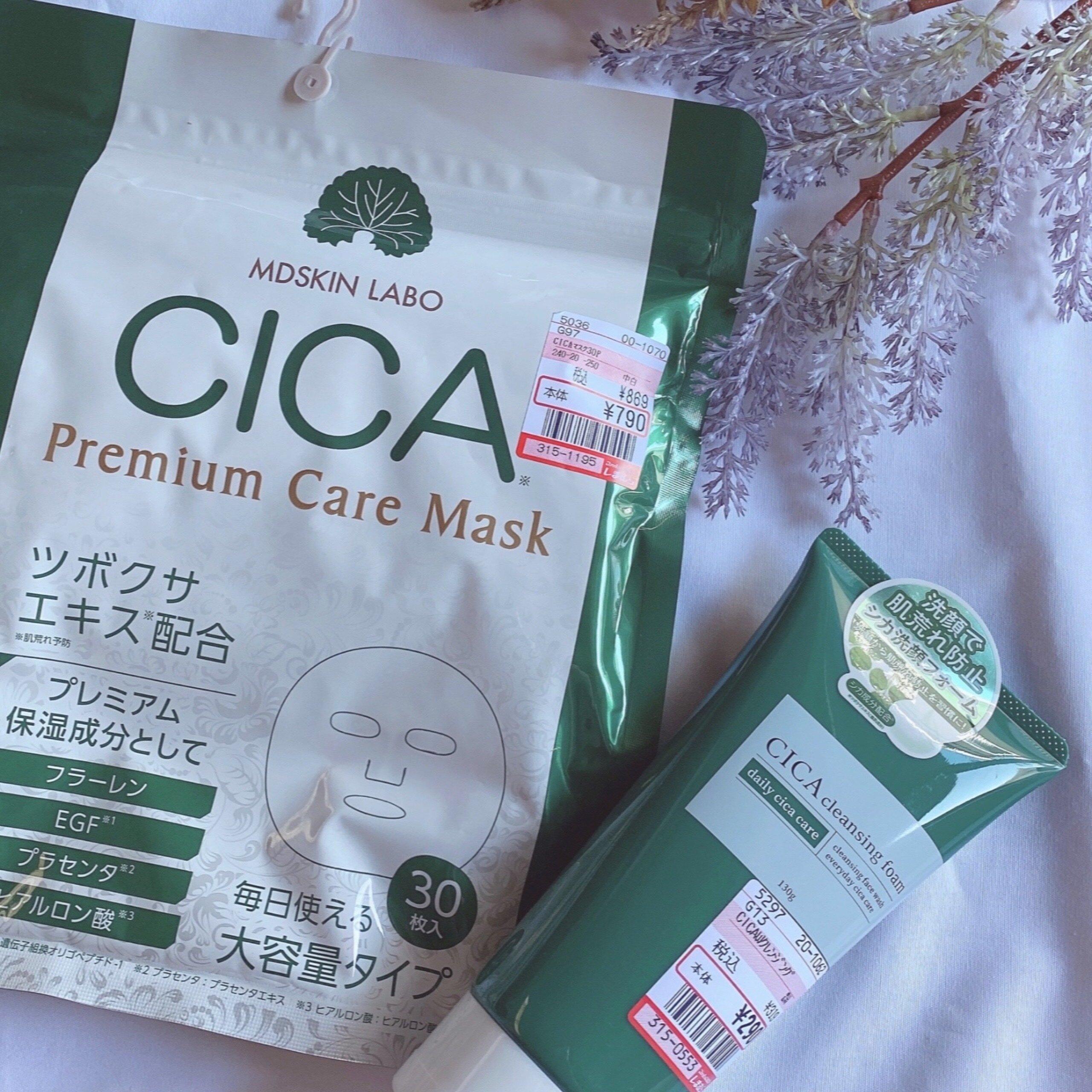 話題のCICAがしまむらで300円台で買える？！使ってみた感想を正直