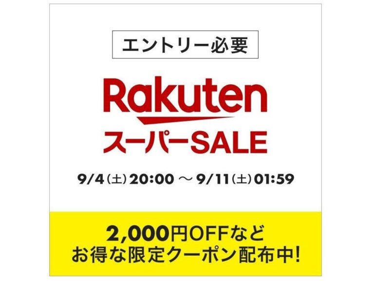 【楽天スーパーセール/9月4日の超目玉商品】13万円のホームプロジェクターが半額！おすすめ商品を一挙公開