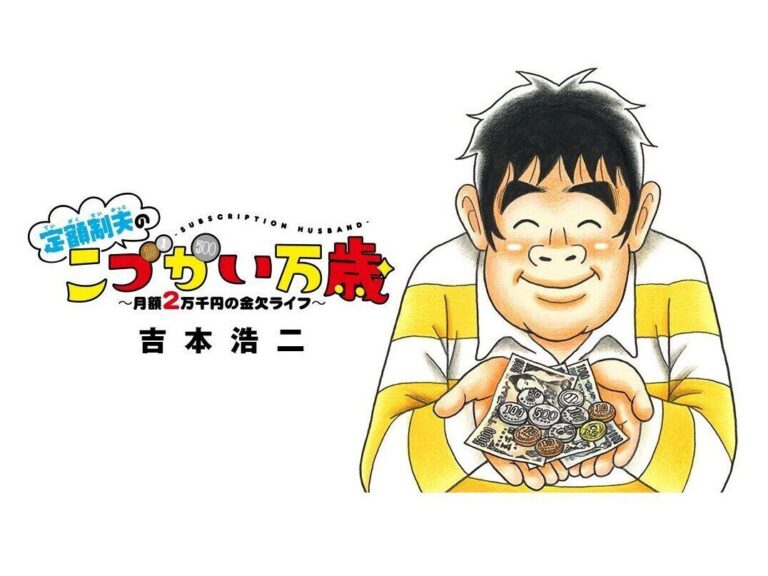 【無料公開】『こづかい万歳』第16話 人間 vs. イオン！