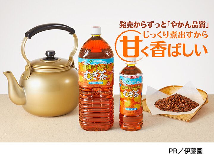 【100名プレゼント】長年愛され続ける伊藤園の健康ミネラルむぎ茶のおいしさの秘密「やかん品質」に迫る！