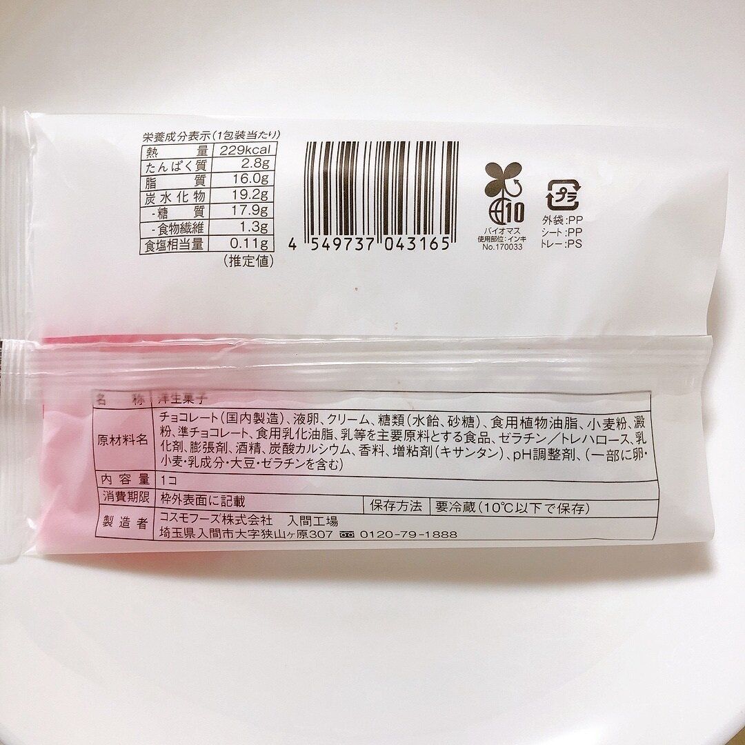 生ガトーショコラ裏面