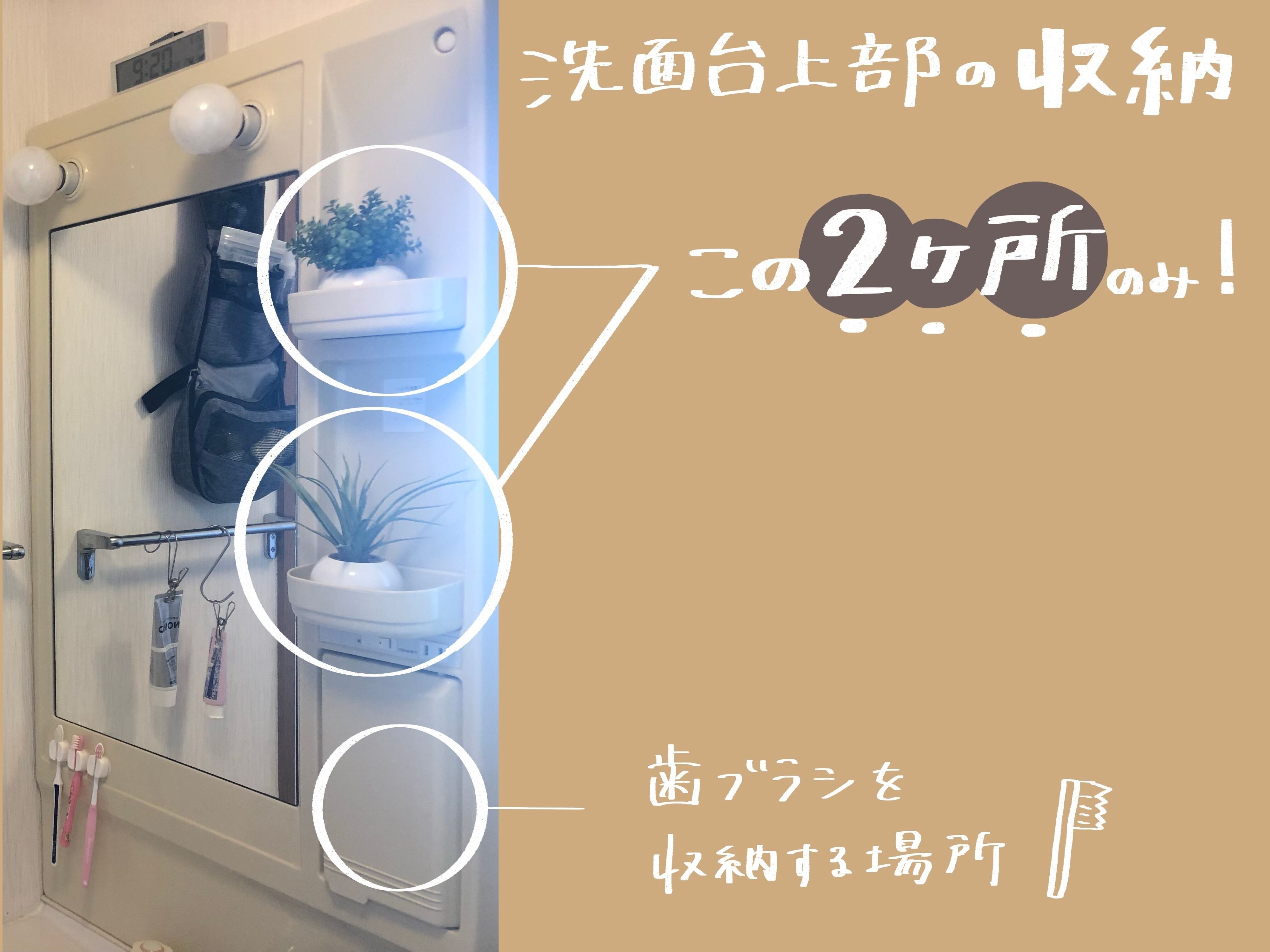 洗面台上部の収納に困ったら吊り下げポーチに収納がおすすめ