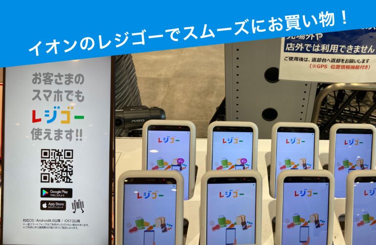 【節約】イオンのレジゴーが便利・時短・買いすぎ防止効果あり！