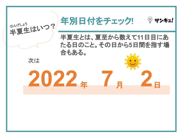 「半夏生（はんげしょう）」はいつ？意味や由来、タコや餅など関連のある食べ物も紹介