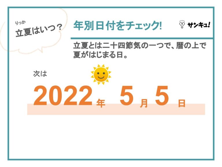 立夏とは？2021・2022年はいつ？季節の食べ物・花から手紙での使い方まで