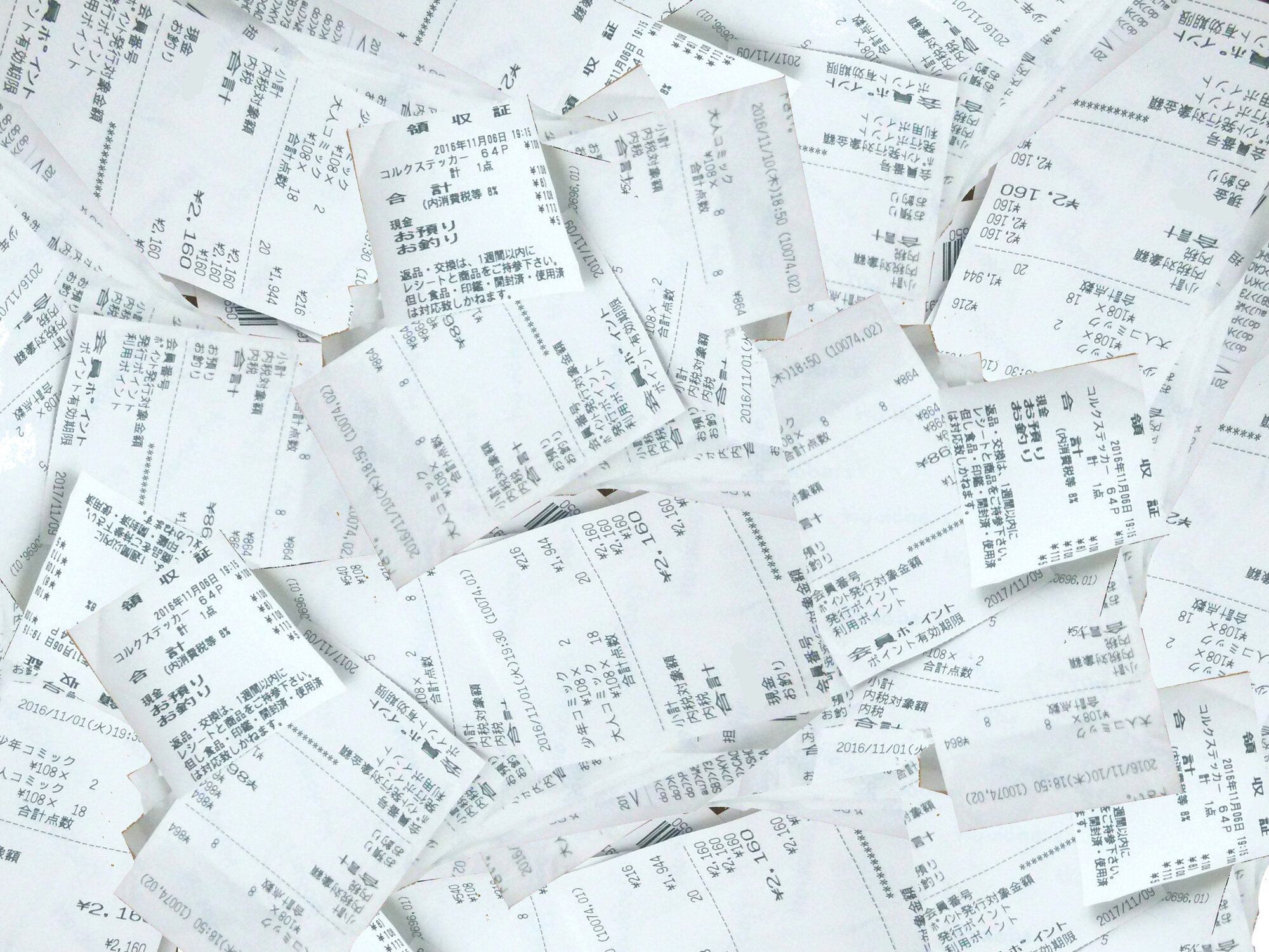 多くの領収書