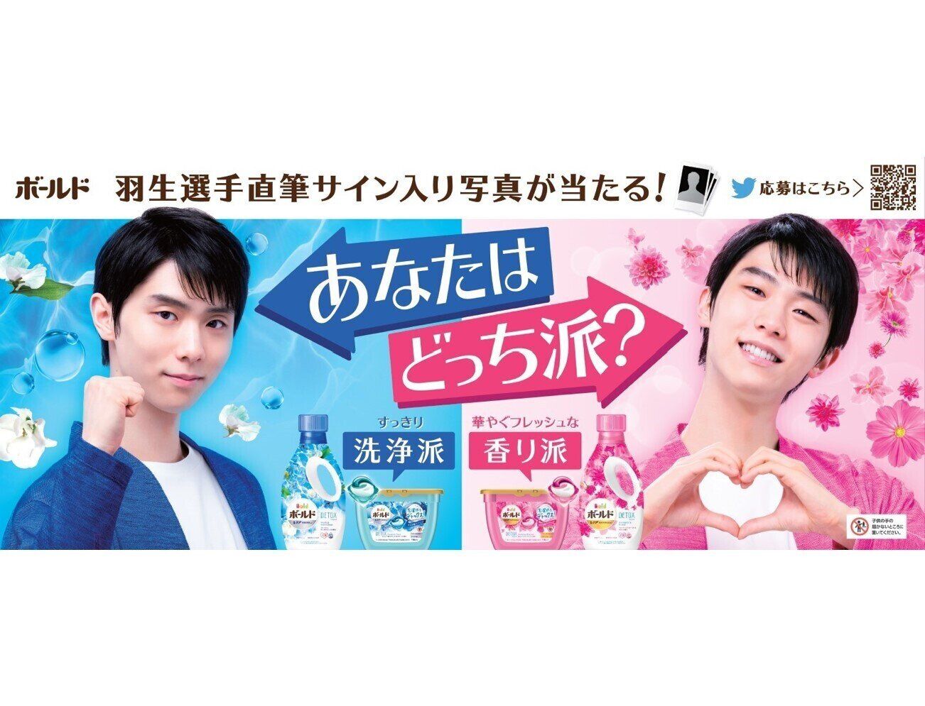 羽生結弦選手 直筆サイン入り写真が当たる！『ボールド』Twitter