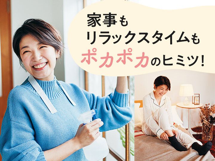 寒くて家事がツライ…はこれで卒業！冬のおうち時間がぬくぬく快適になる寒さ対策グッズが登場＆サンキュ！読者モデルがチェック♪