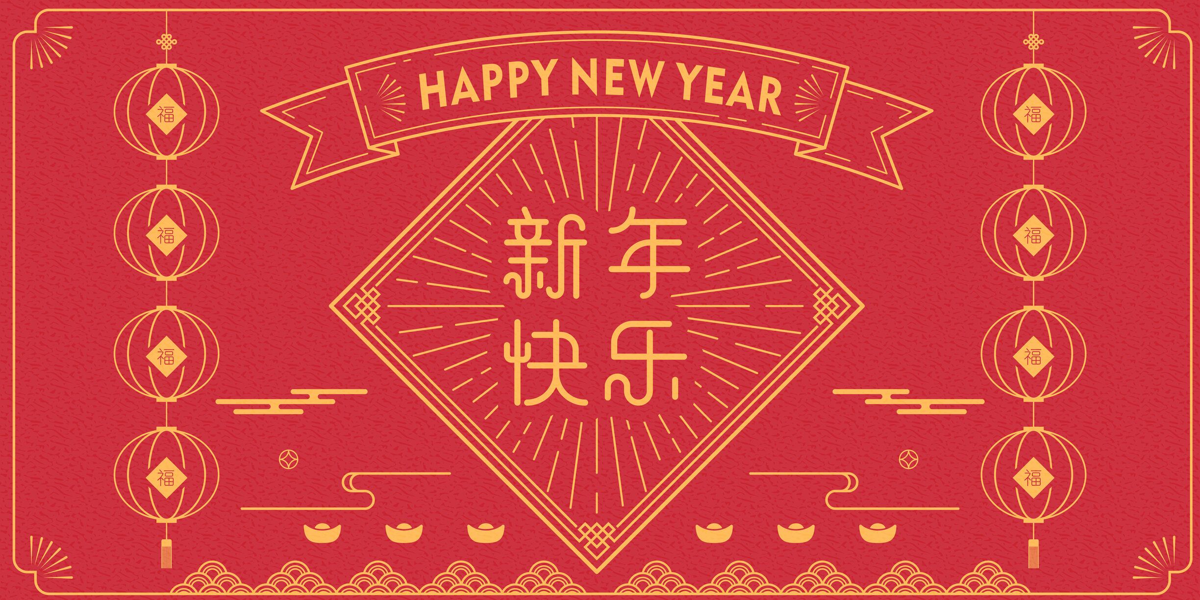 明けましておめでとうございます, 伝統的な旧正月の要素のコレクション, 中国の手段: 新ニアンクアイル