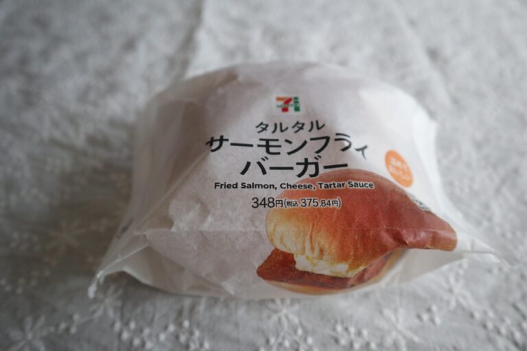 セブン-イレブンの「タルタルサーモンフライバーガー」が美味しすぎて満足度100%