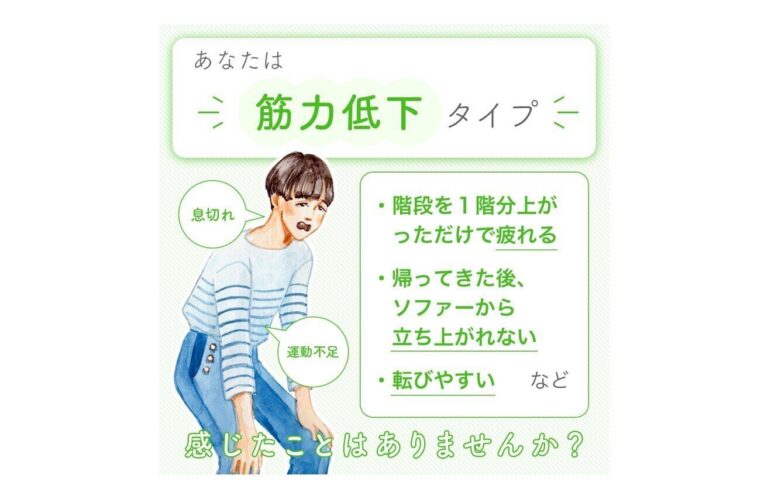 【放っておくと…寝たきり、認知症の恐れが…！？】筋力低下タイプさんへ