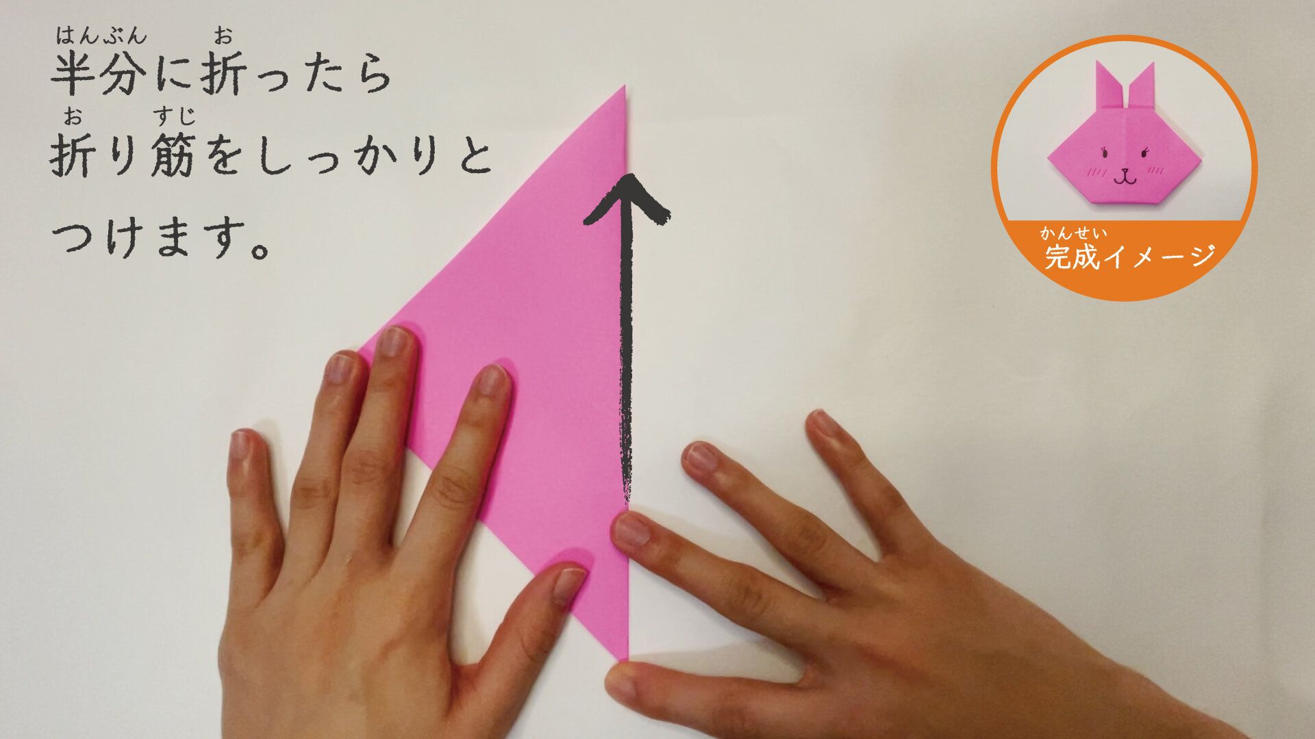 簡単なうさぎの折り方2