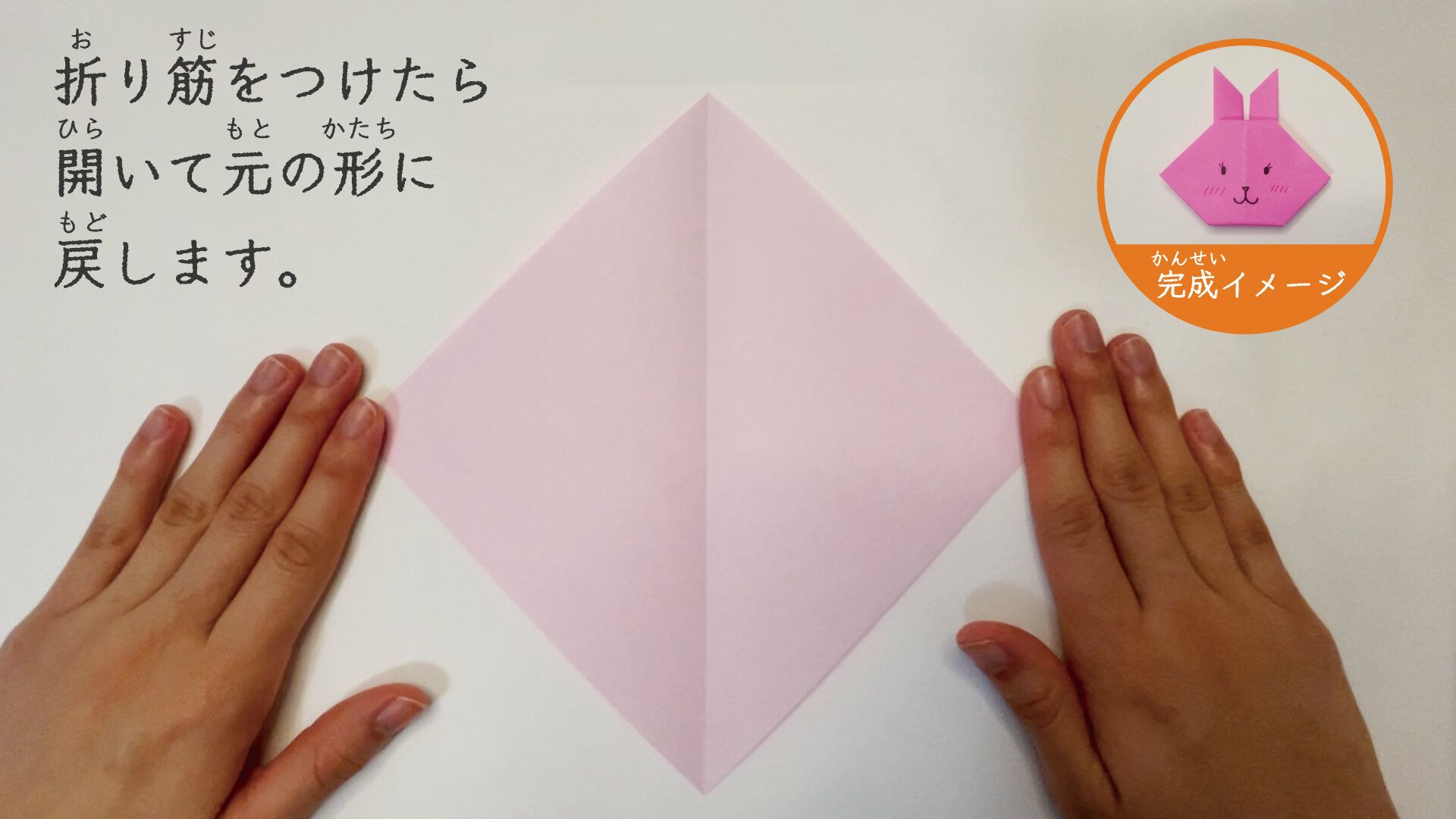 簡単なうさぎの折り方3