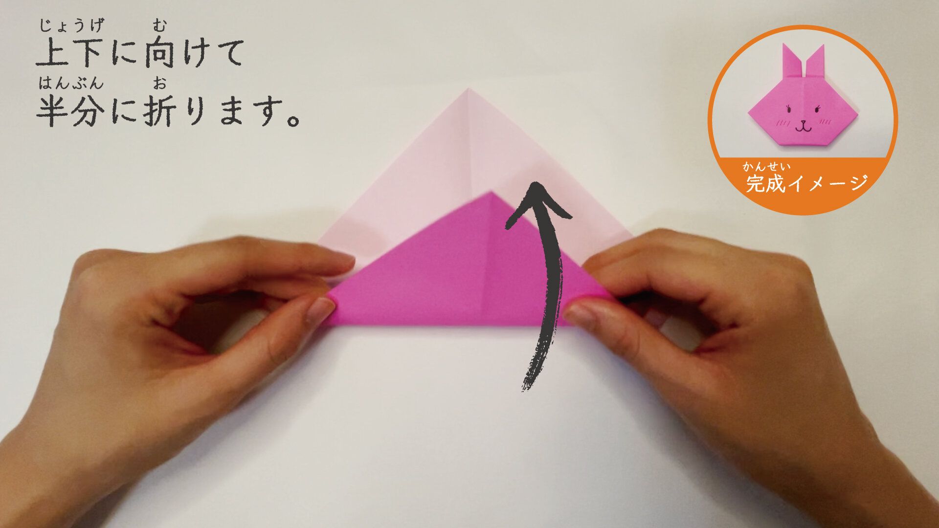 簡単なうさぎの折り方4