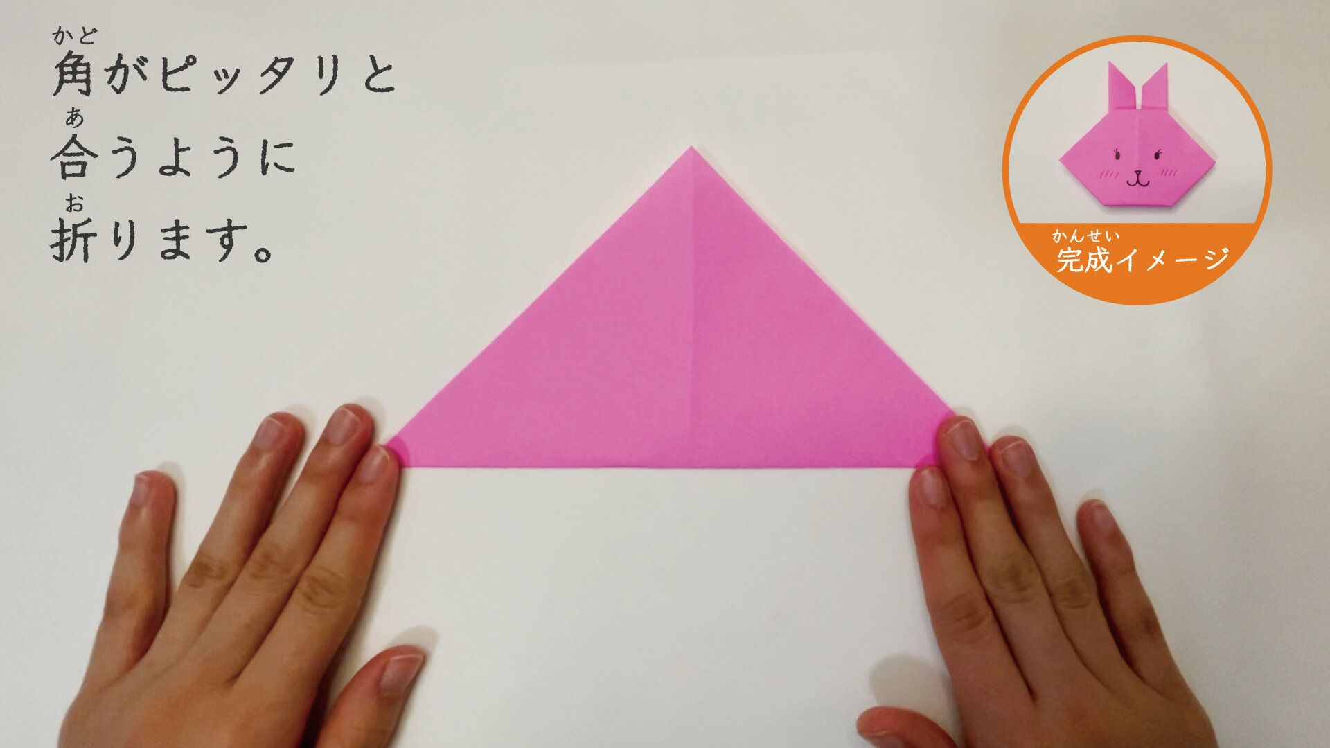 簡単なうさぎの折り方5