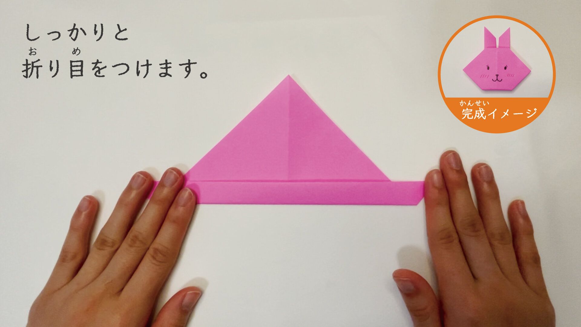 簡単なうさぎの折り方7