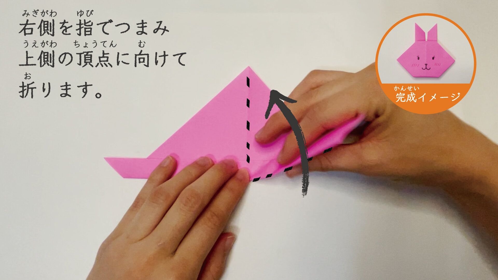 簡単なうさぎの折り方8