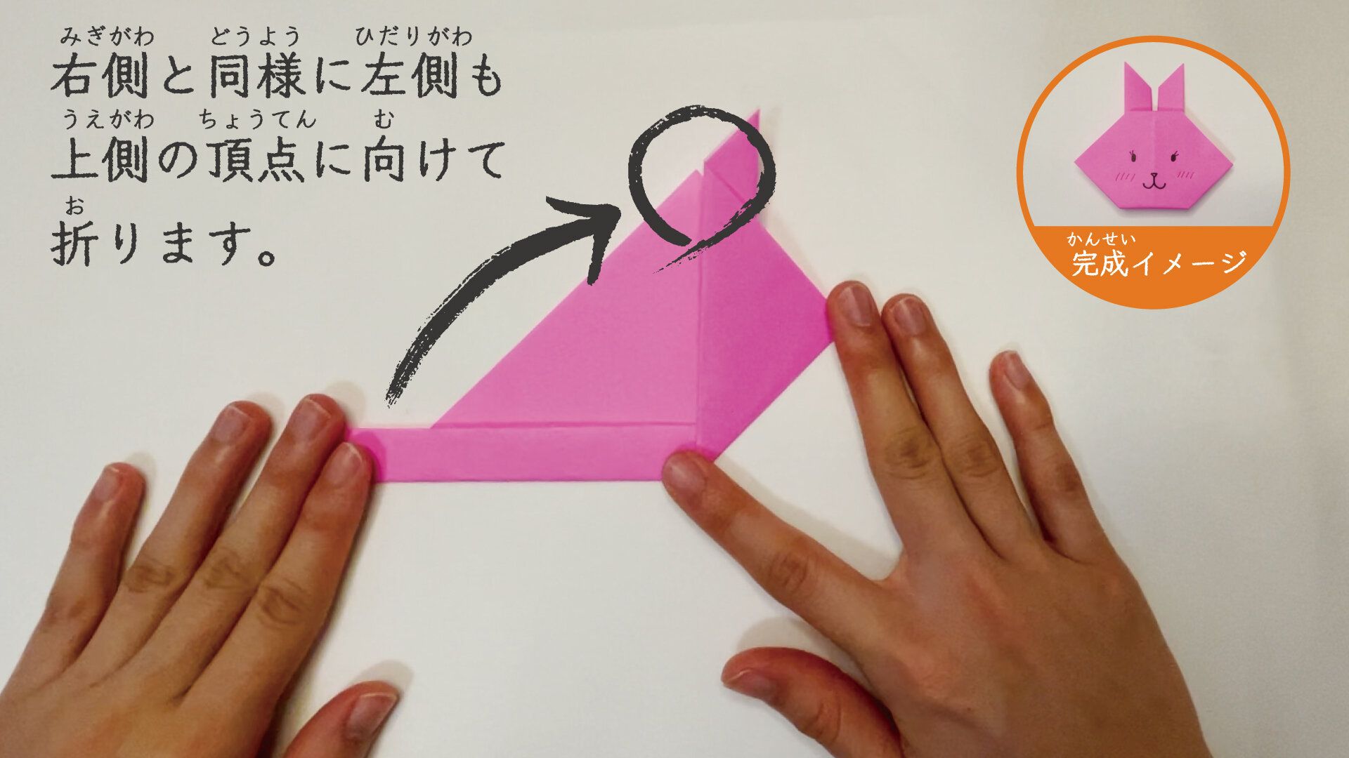 簡単なうさぎの折り方9
