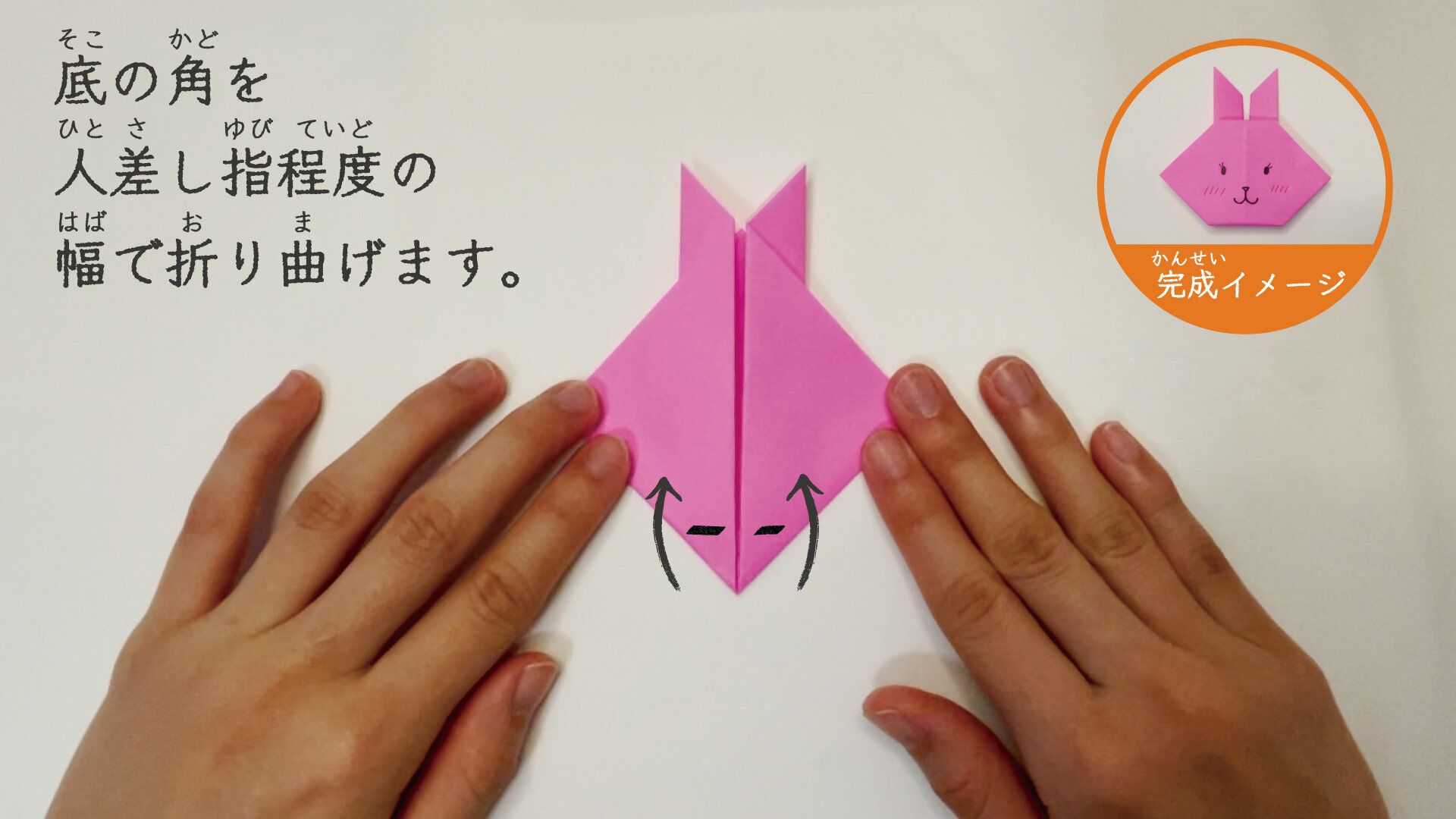 簡単なうさぎの折り方10