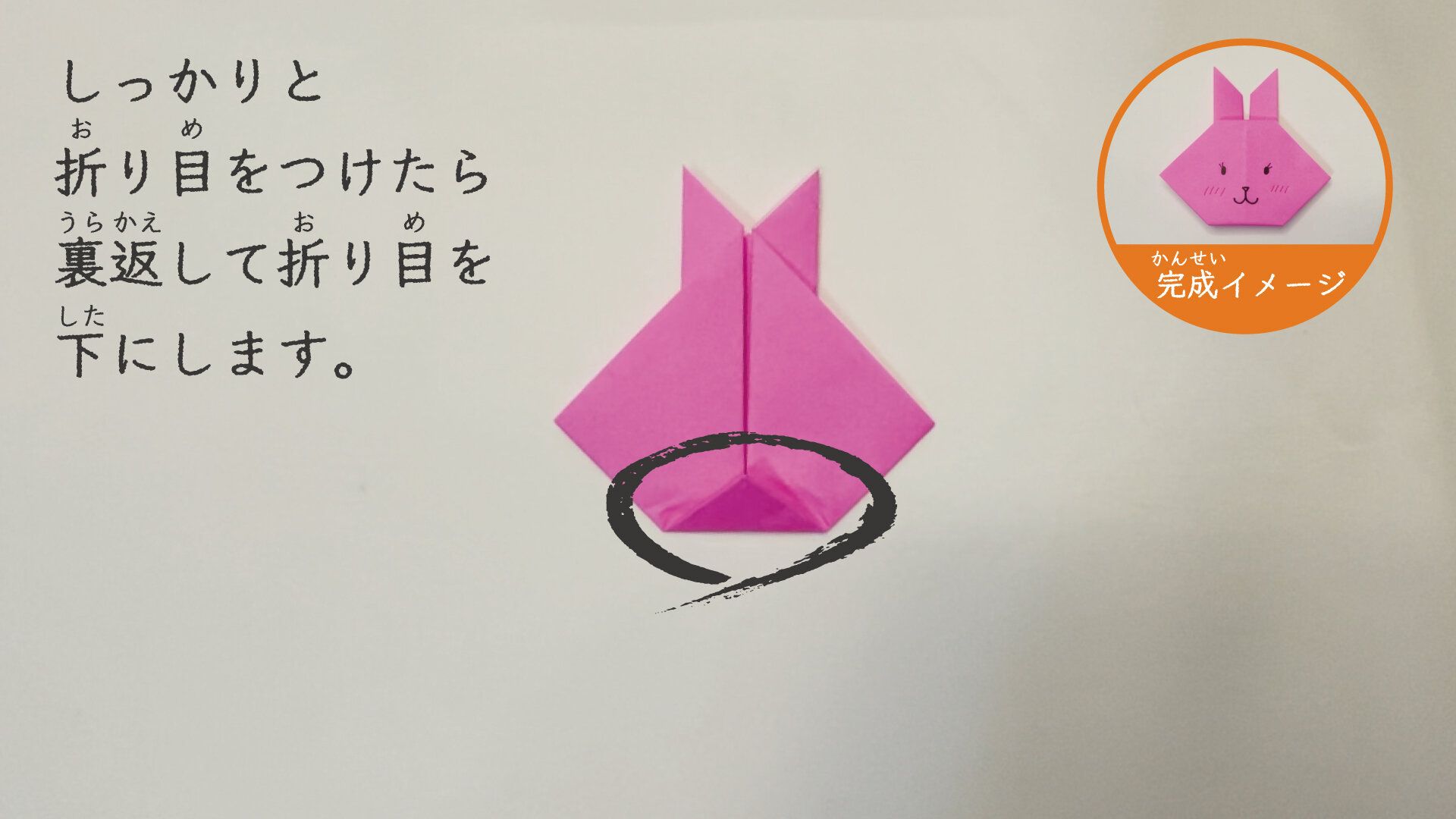 簡単なうさぎの折り方11