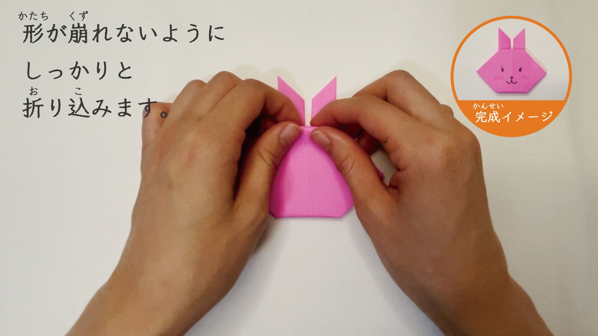簡単なうさぎの折り方13