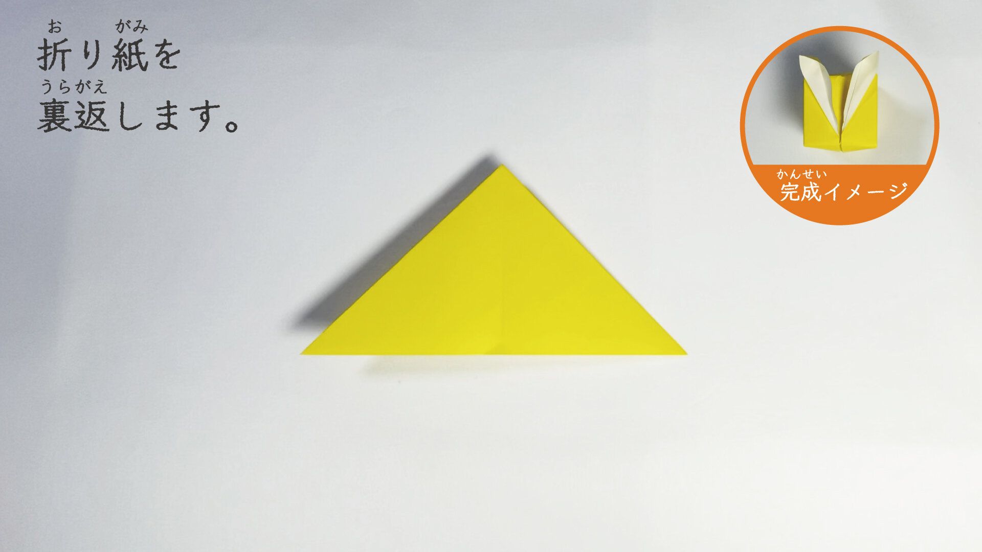 立体的な風船うさぎの折り方16