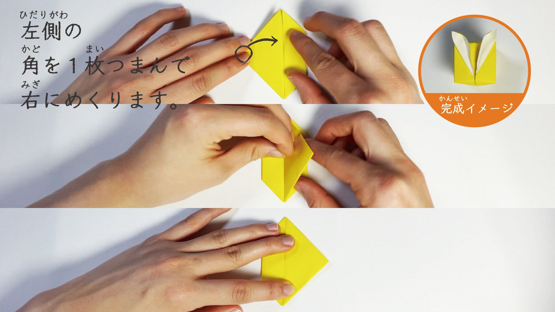 立体的な風船うさぎの折り方23