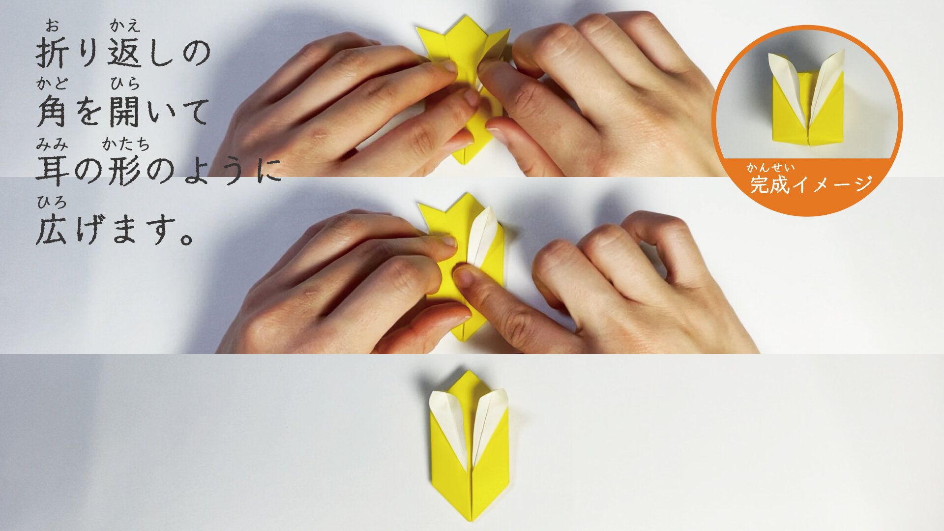 立体的な風船うさぎの折り方27