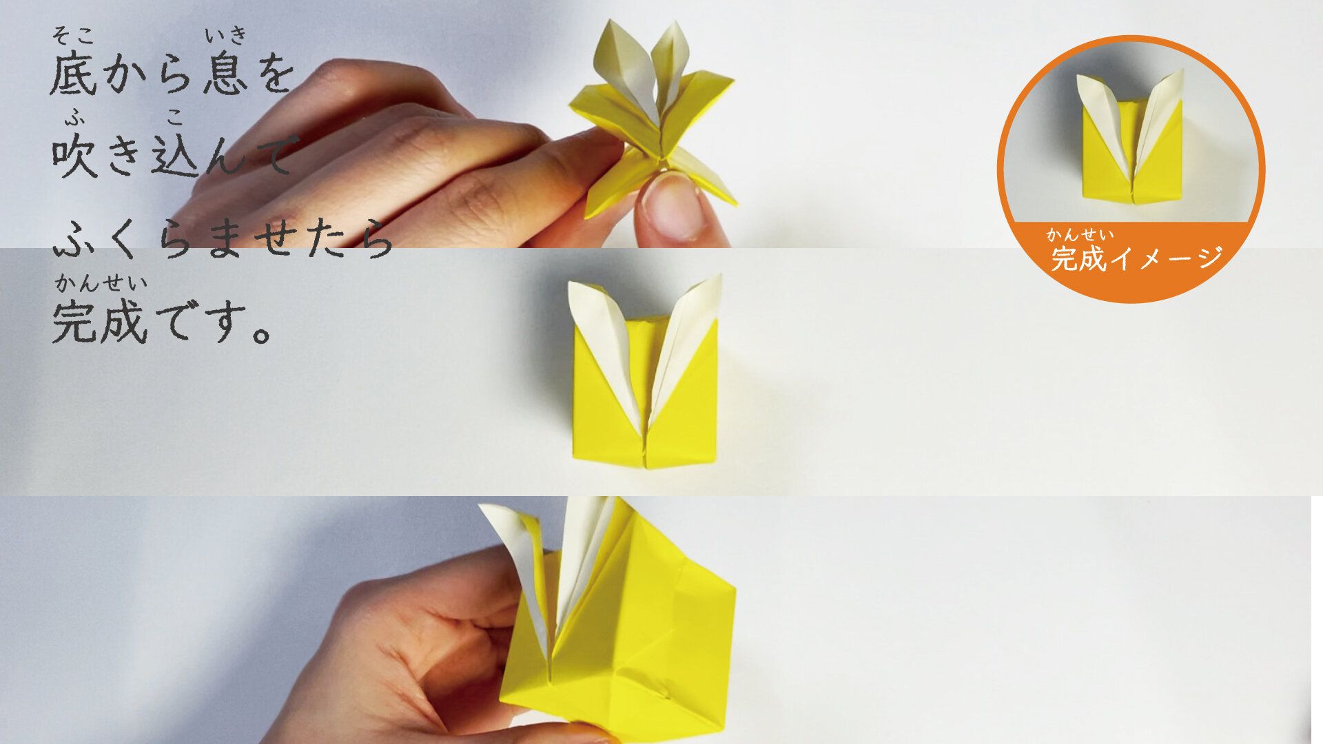 立体的な風船うさぎの折り方30