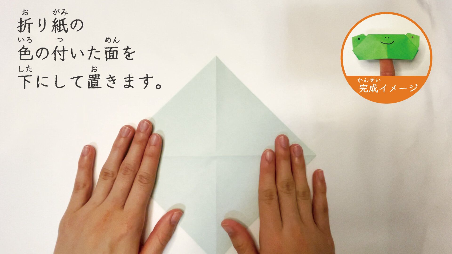 簡単なカエルの折り紙1