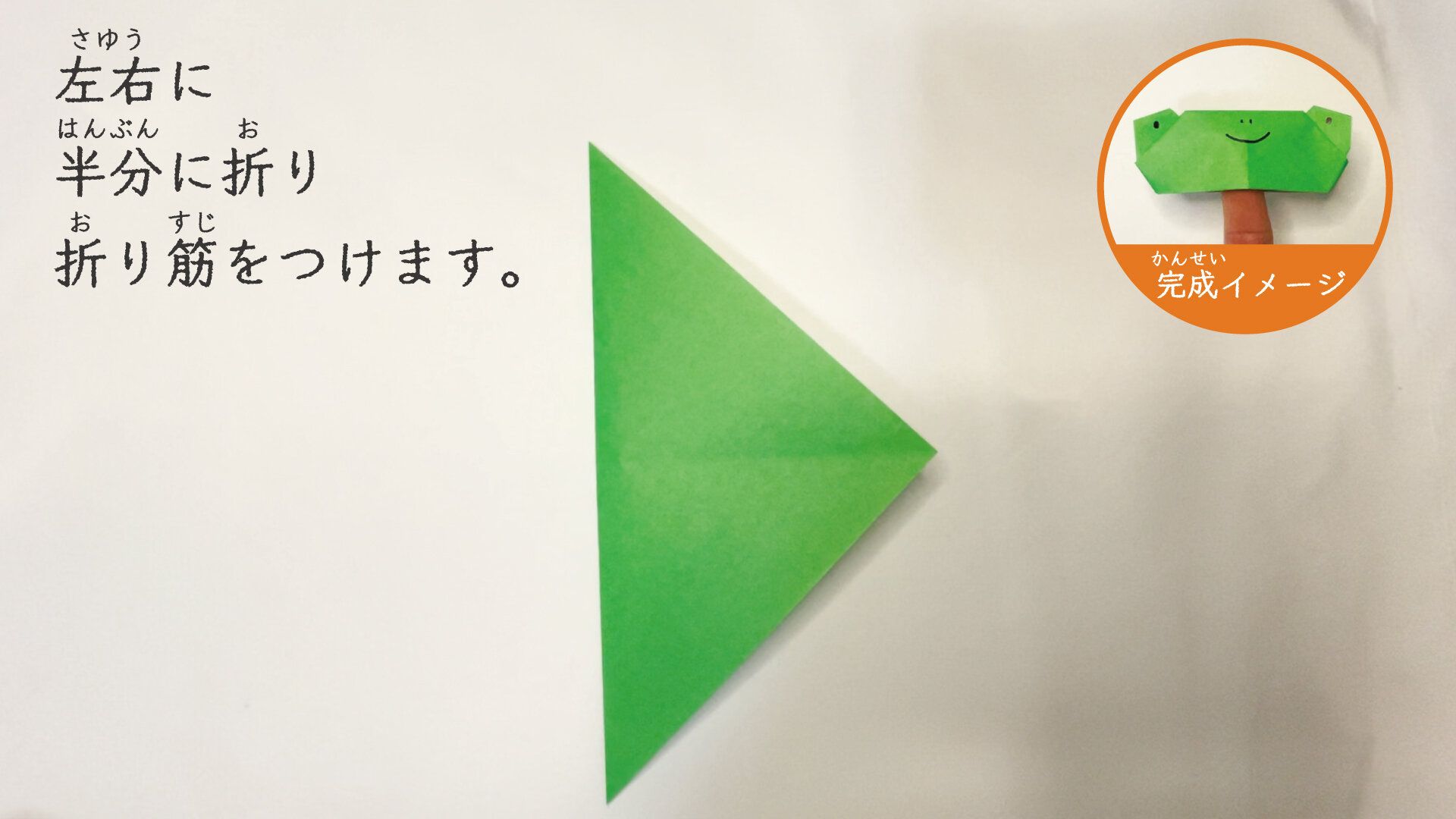 簡単なカエルの折り紙2