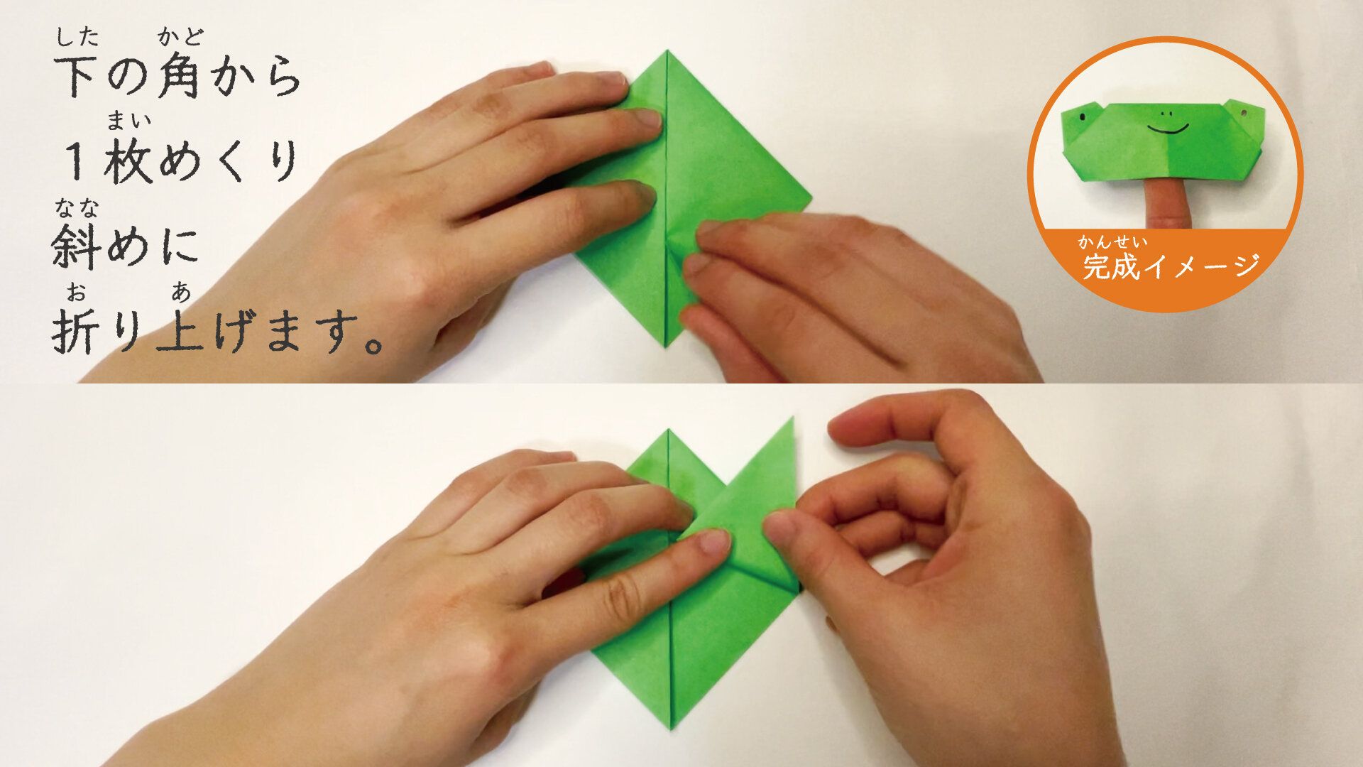 簡単なカエルの折り紙5