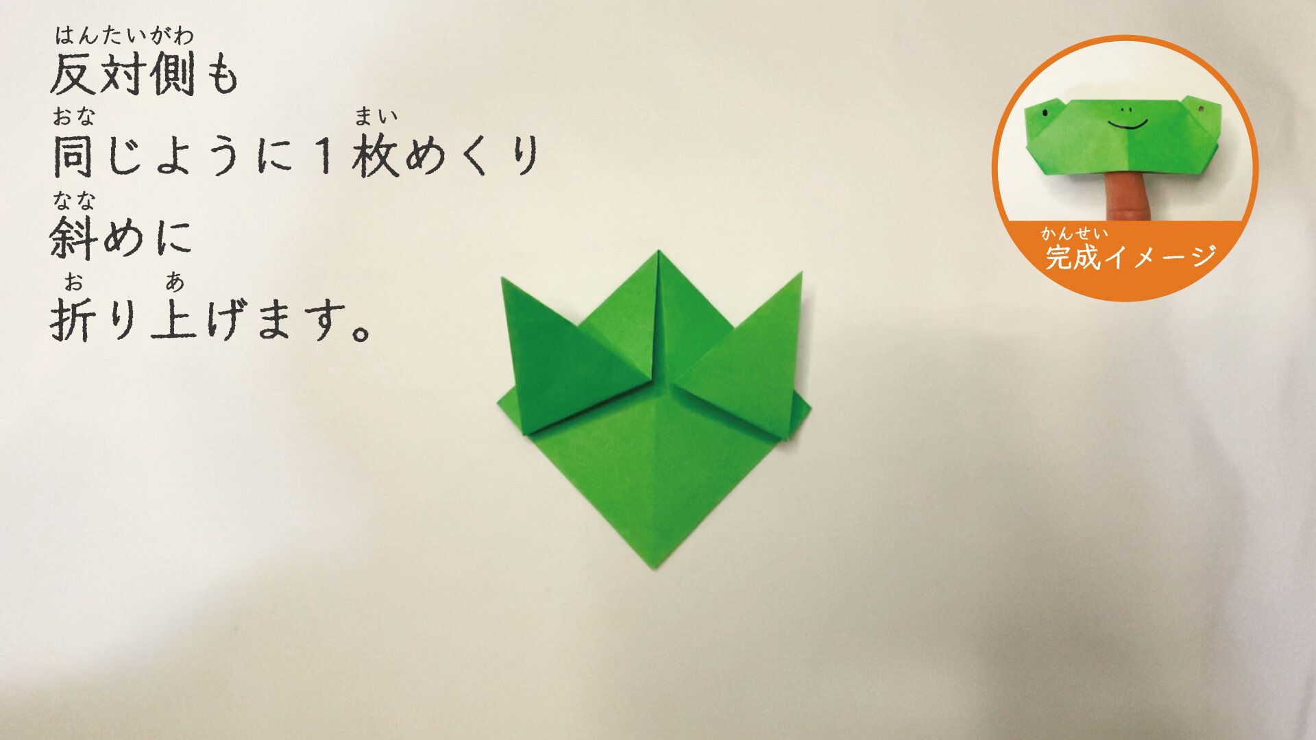 簡単なカエルの折り紙6