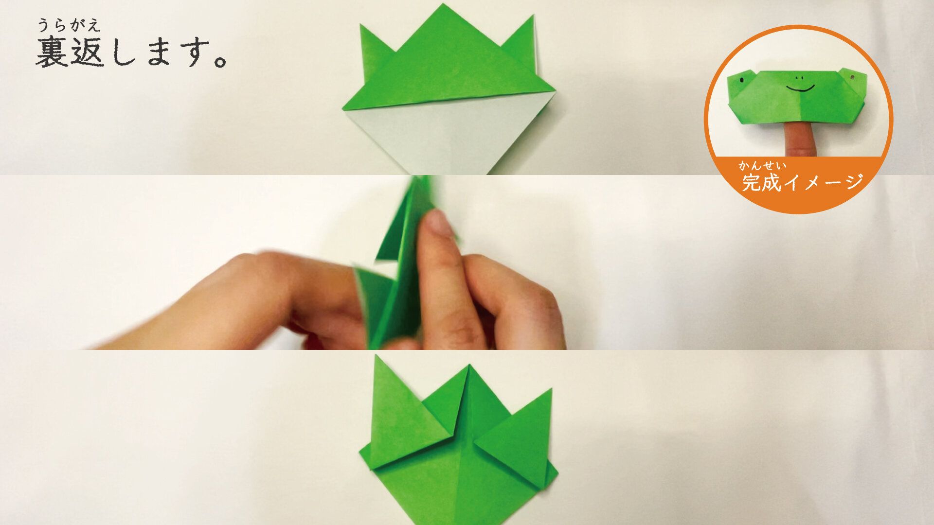 簡単なカエルの折り紙10