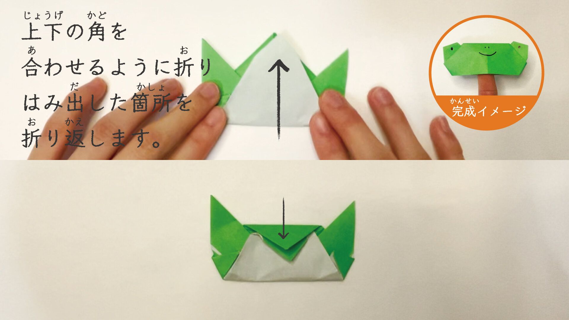 簡単なカエルの折り紙12