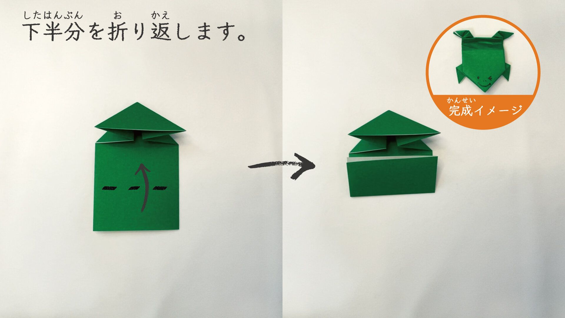 ぴょんぴょんカエルの折り紙7